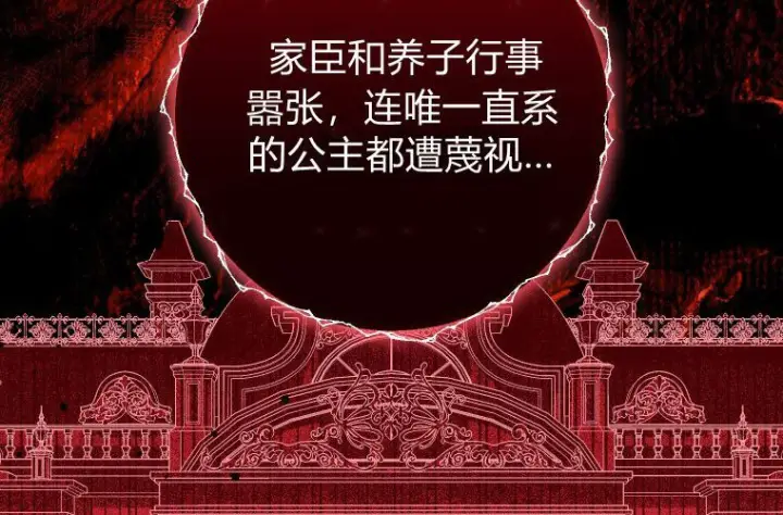 《成了恶魔的主人》第82话图31