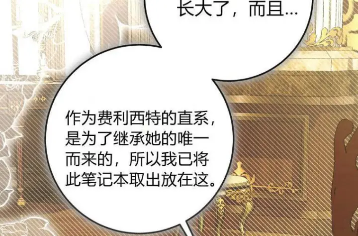 《成了恶魔的主人》第82话图36