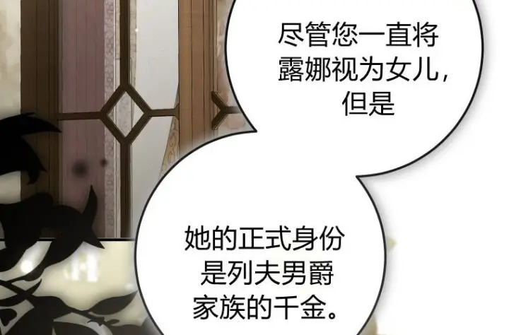 《成了恶魔的主人》第82话图5