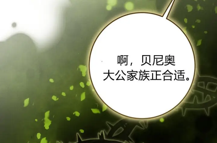 《成了恶魔的主人》第82话图58