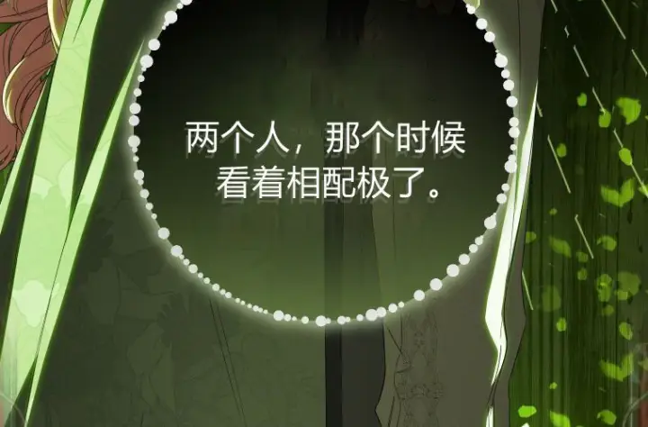 《成了恶魔的主人》第82话图62