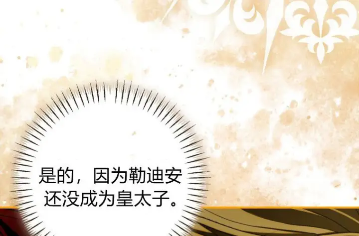 《成了恶魔的主人》第82话图83