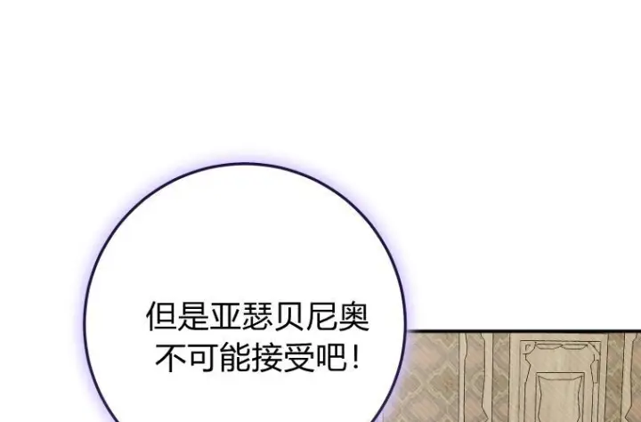 《成了恶魔的主人》第82话图98