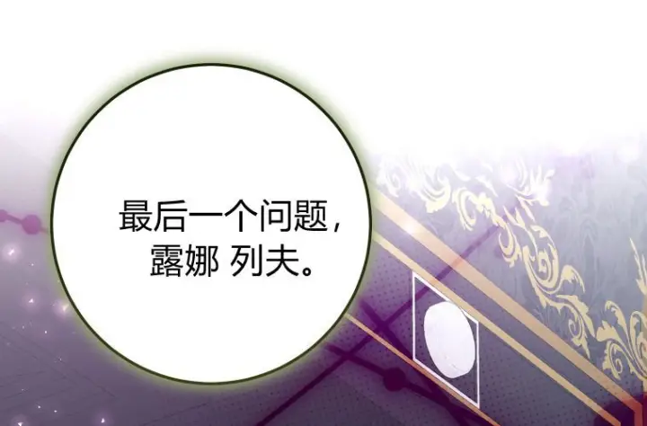《成了恶魔的主人》第83话图101