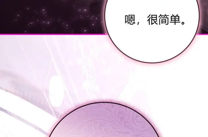 《成了恶魔的主人》第83话图106