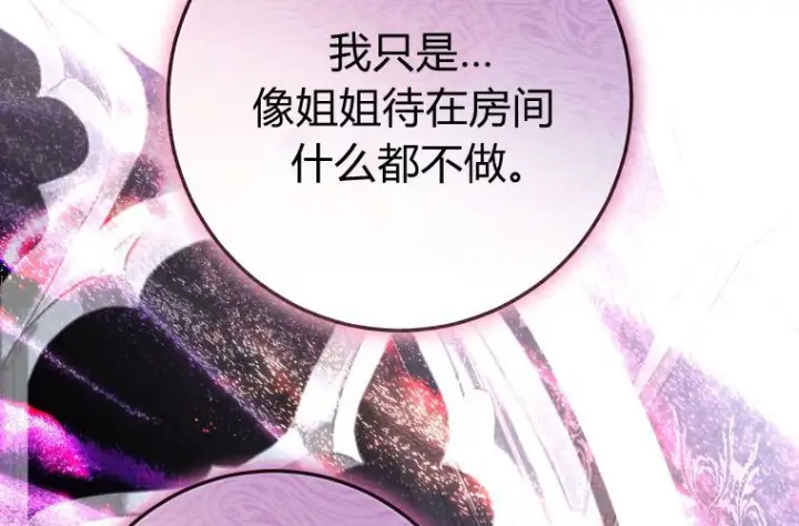 《成了恶魔的主人》第83话图107