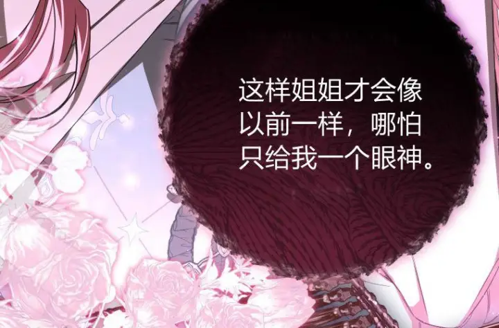 《成了恶魔的主人》第83话图112
