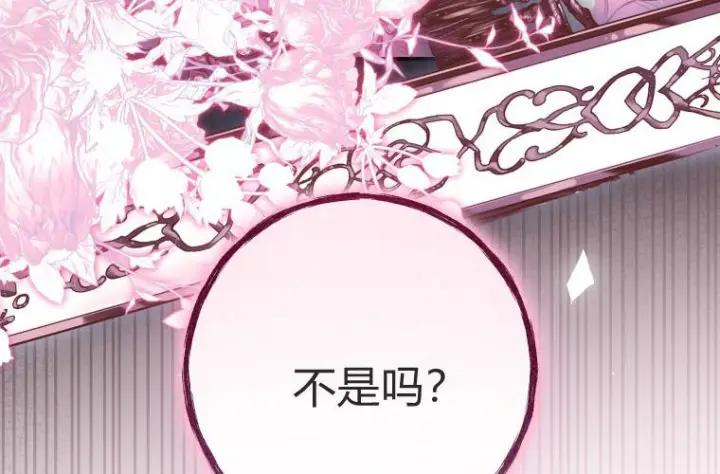 《成了恶魔的主人》第83话图113