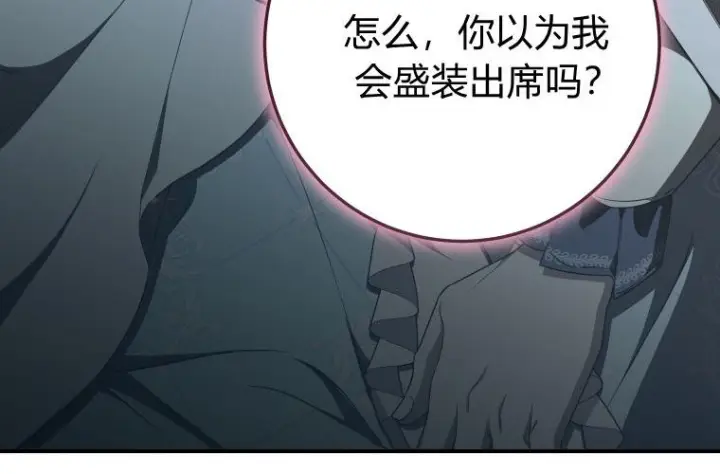 《成了恶魔的主人》第83话图12