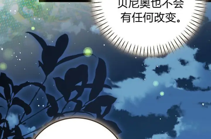 《成了恶魔的主人》第83话图124