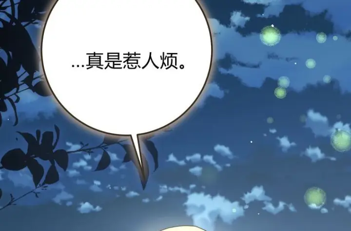 《成了恶魔的主人》第83话图125