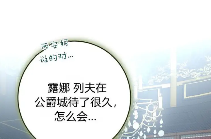 《成了恶魔的主人》第83话图13