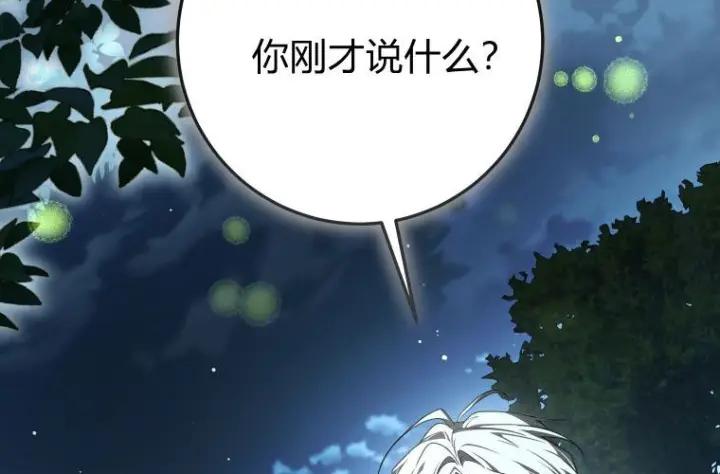 《成了恶魔的主人》第83话图131