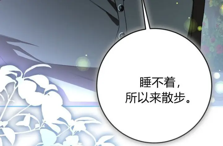 《成了恶魔的主人》第83话图138