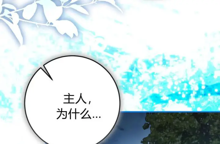 《成了恶魔的主人》第83话图139