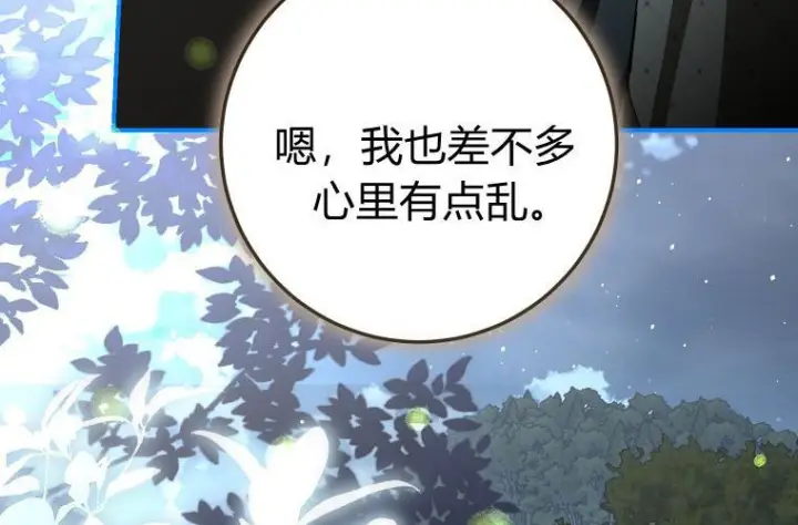 《成了恶魔的主人》第83话图142