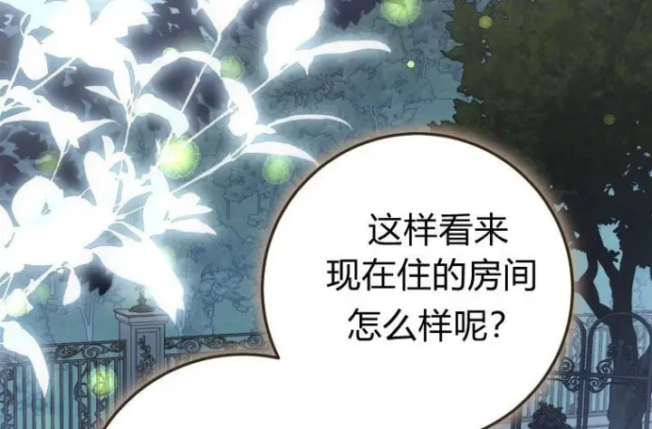 《成了恶魔的主人》第83话图143