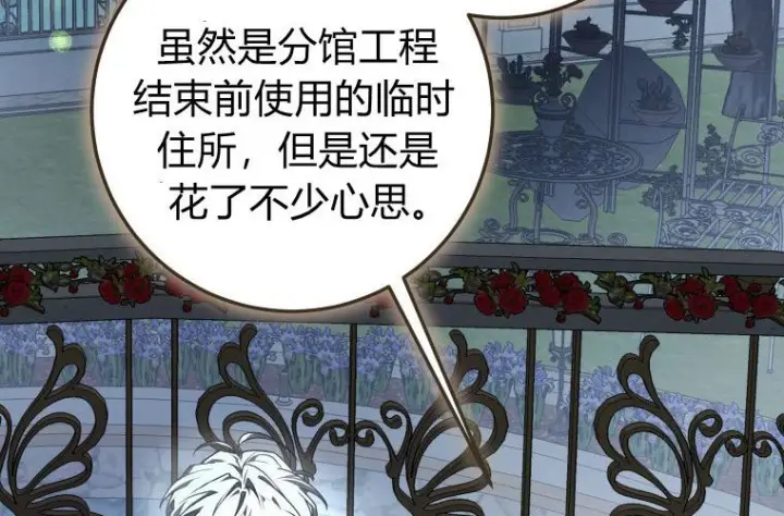 《成了恶魔的主人》第83话图144