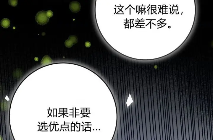 《成了恶魔的主人》第83话图147