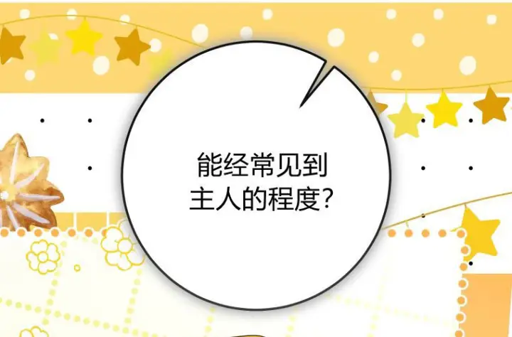《成了恶魔的主人》第83话图151