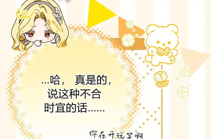 《成了恶魔的主人》第83话图155