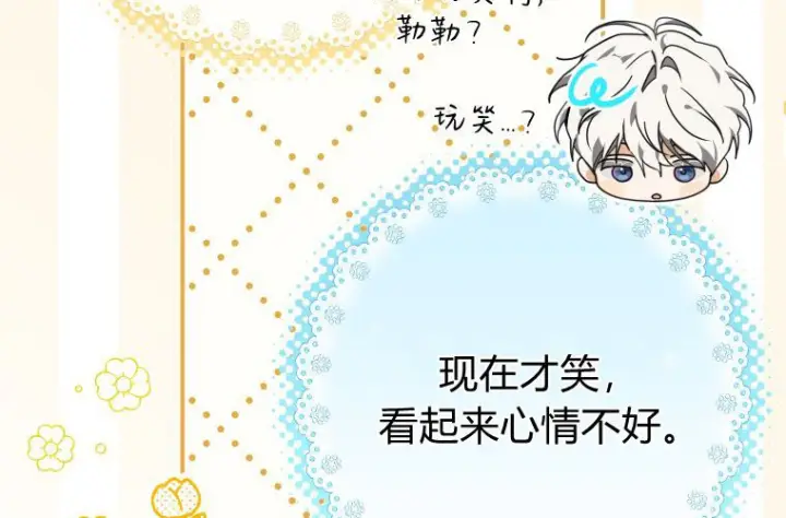 《成了恶魔的主人》第83话图156