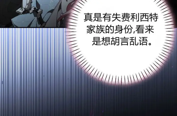 《成了恶魔的主人》第83话图16