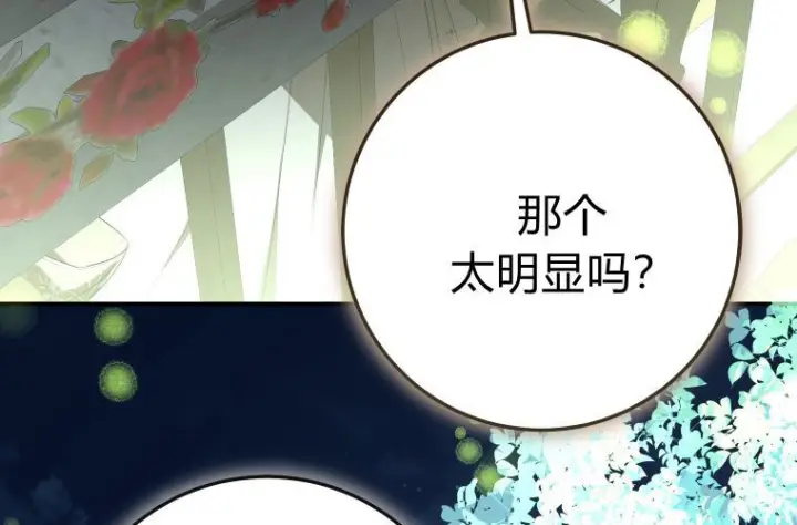 《成了恶魔的主人》第83话图161