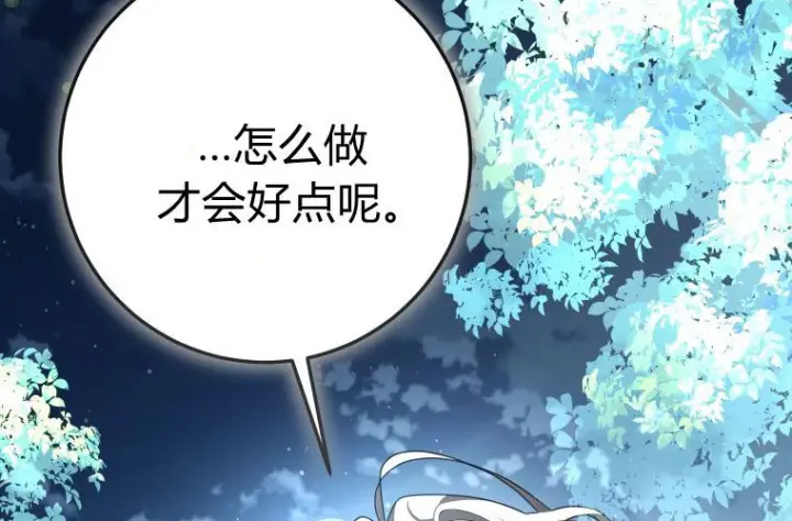 《成了恶魔的主人》第83话图162