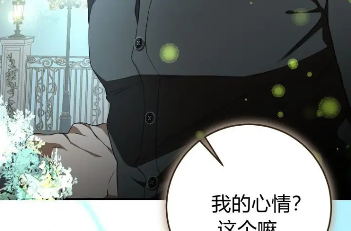 《成了恶魔的主人》第83话图165