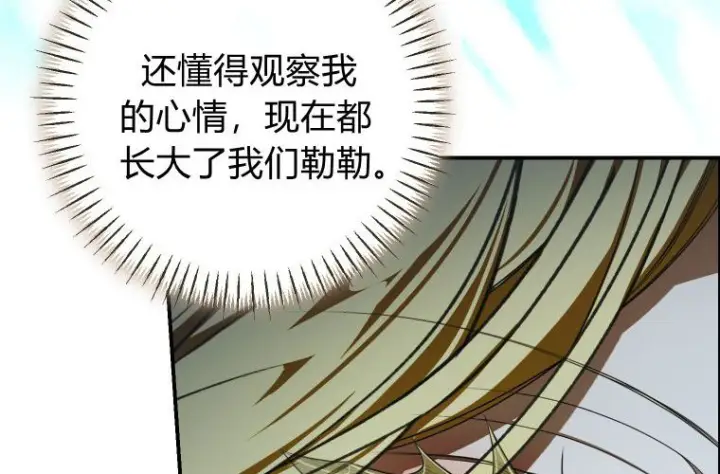 《成了恶魔的主人》第83话图167