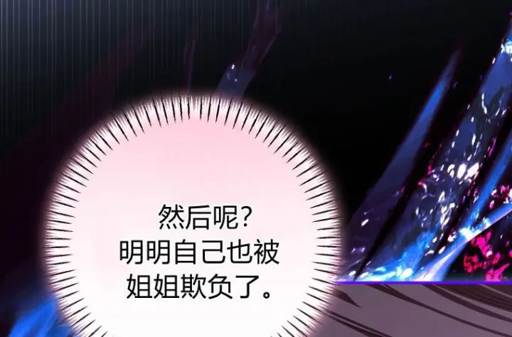 《成了恶魔的主人》第83话图17