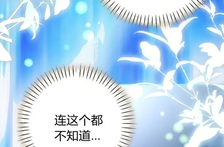 《成了恶魔的主人》第83话图184