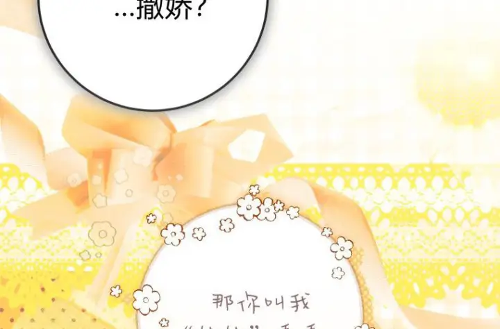 《成了恶魔的主人》第83话图195