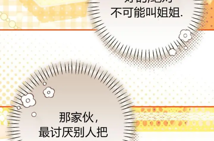 《成了恶魔的主人》第83话图199