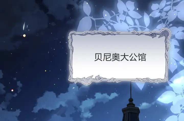 《成了恶魔的主人》第83话图2