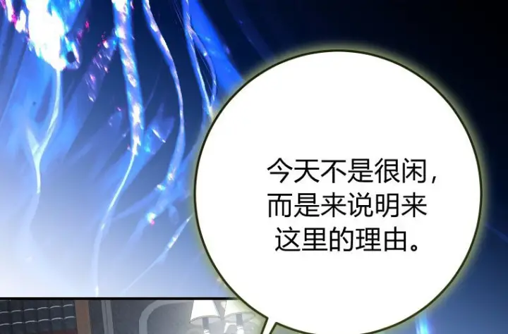 《成了恶魔的主人》第83话图20