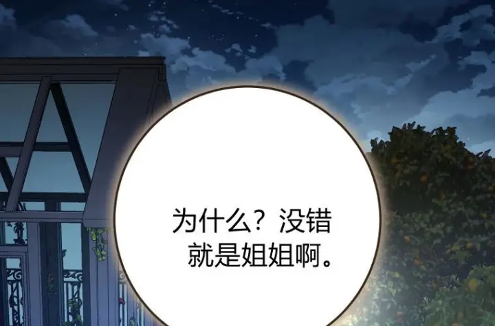 《成了恶魔的主人》第83话图201