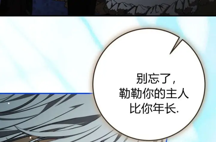 《成了恶魔的主人》第83话图206