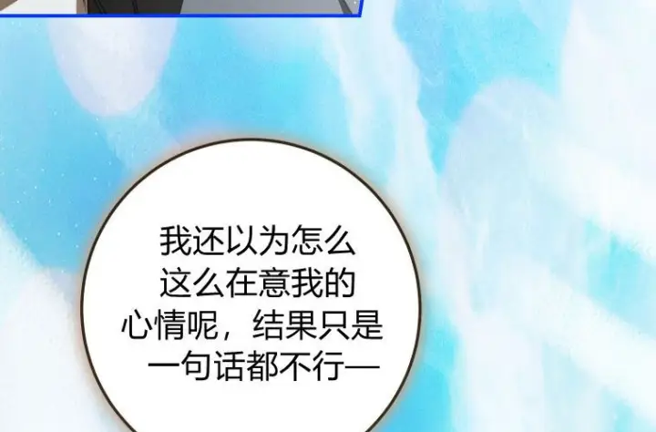《成了恶魔的主人》第83话图209