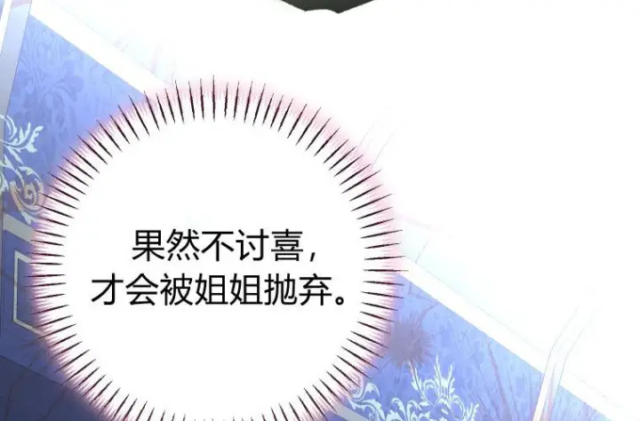 《成了恶魔的主人》第83话图30