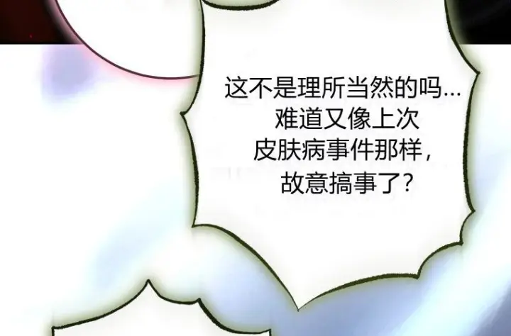 《成了恶魔的主人》第83话图34
