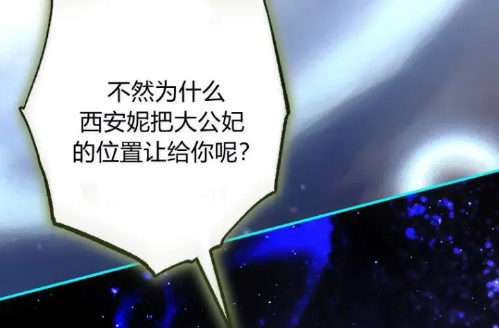 《成了恶魔的主人》第83话图35
