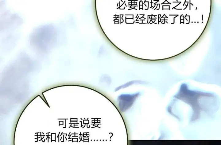 《成了恶魔的主人》第83话图40