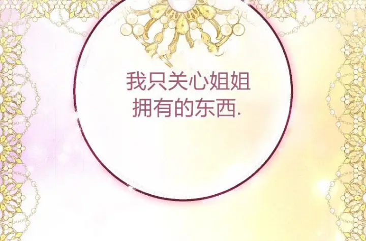 《成了恶魔的主人》第83话图45