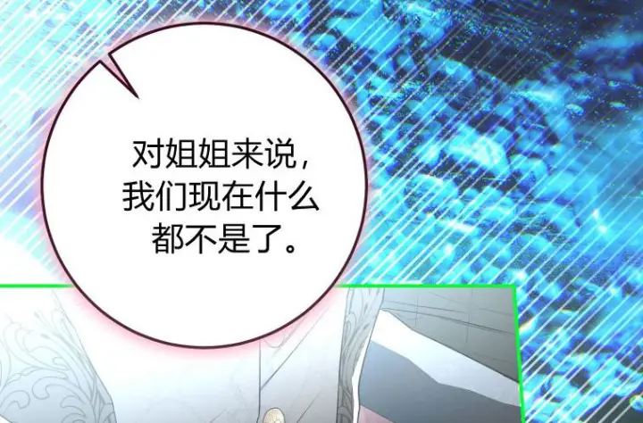 《成了恶魔的主人》第83话图54