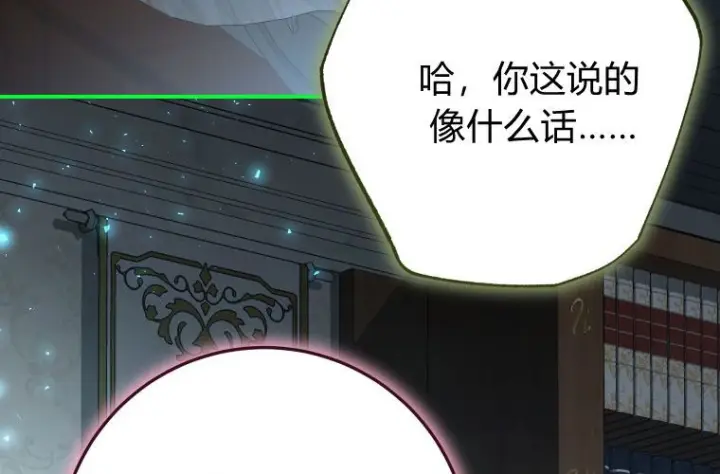 《成了恶魔的主人》第83话图57