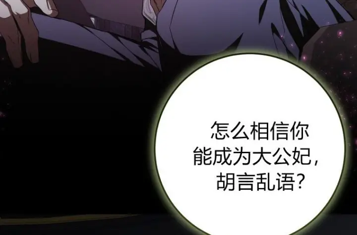 《成了恶魔的主人》第83话图71