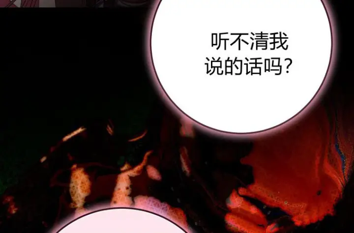 《成了恶魔的主人》第83话图76