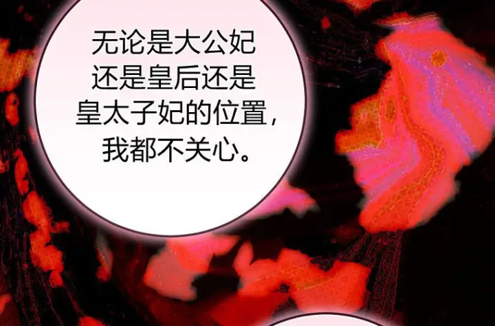 《成了恶魔的主人》第83话图77